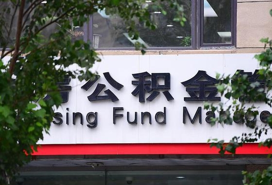 公积金按月提取突然变少了-资阳公积金代办平台